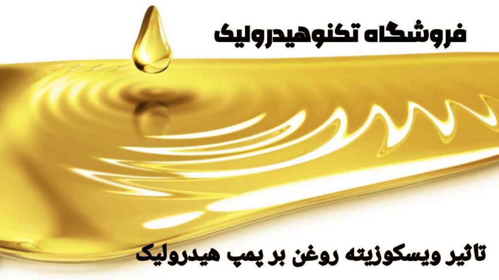 ویسکوزیته روغن