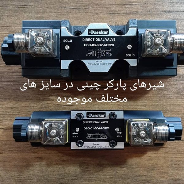 شیرهای هیدرولیک پارکر